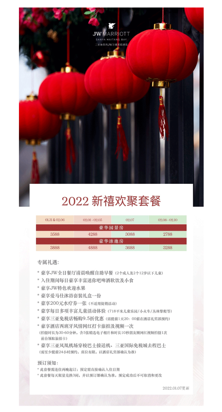 KS-220124-酒店套餐(JW万豪酒店）_04.png