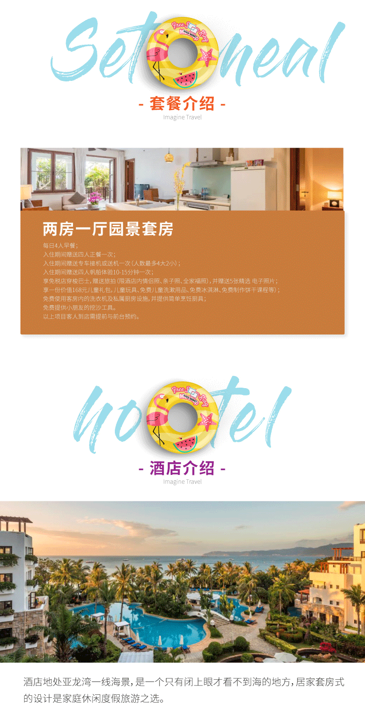KS-220124-酒店套餐(亚龙湾爱琴海)_02.png