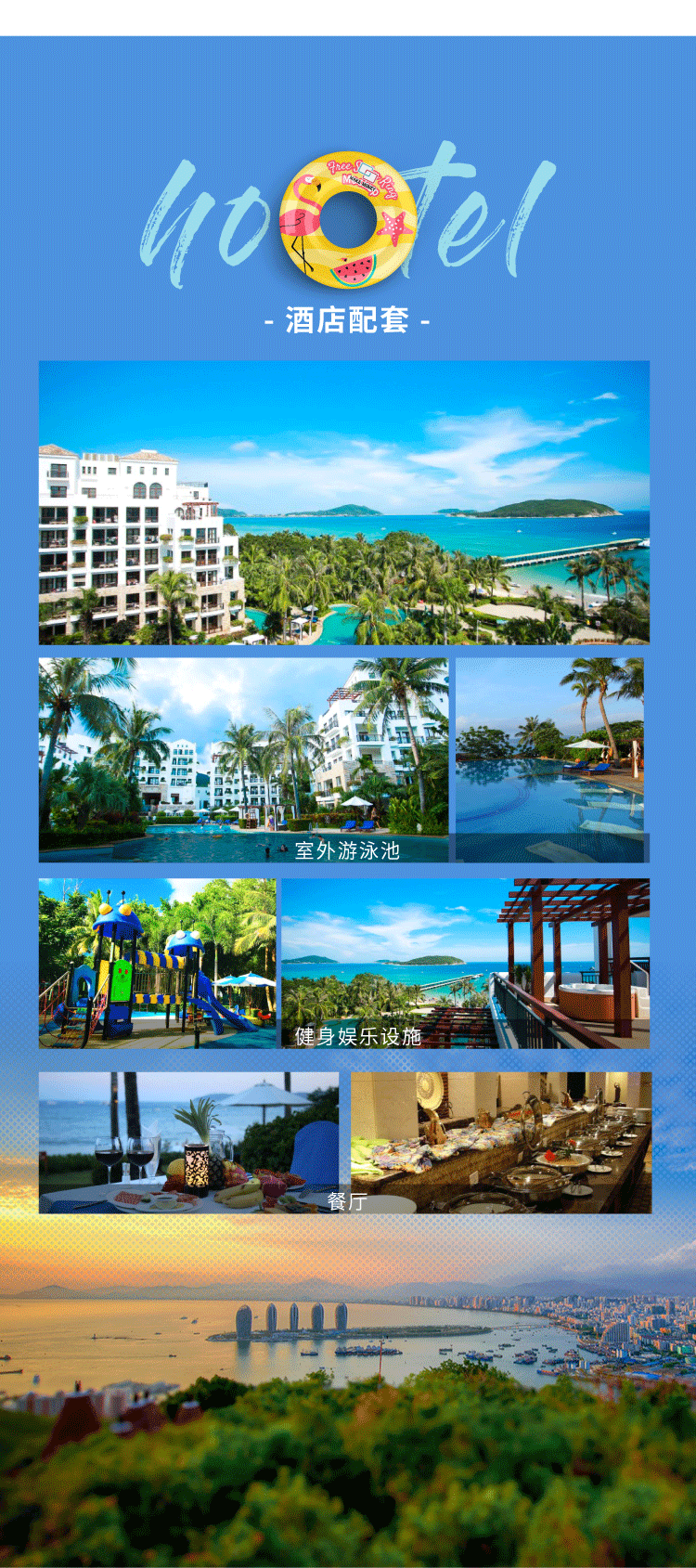 KS-220124-酒店套餐(亚龙湾爱琴海)_04.png